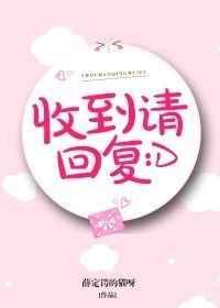 收到请回复的高级说法