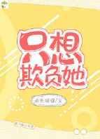 病娇妹妹我只想欺负她