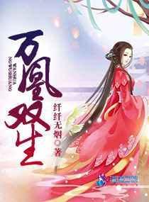 万渣朝凰凤无双