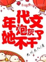 年代文炮灰她不干了 九州大人百度