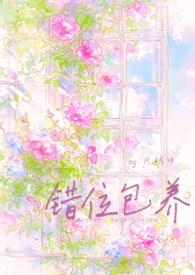 错位合集