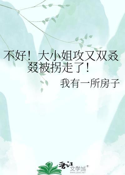 热门短剧大小姐不好惹
