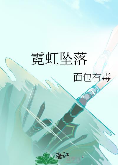 霓虹owo