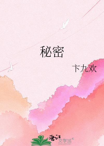 秘密花园动漫在线观看完整版免费