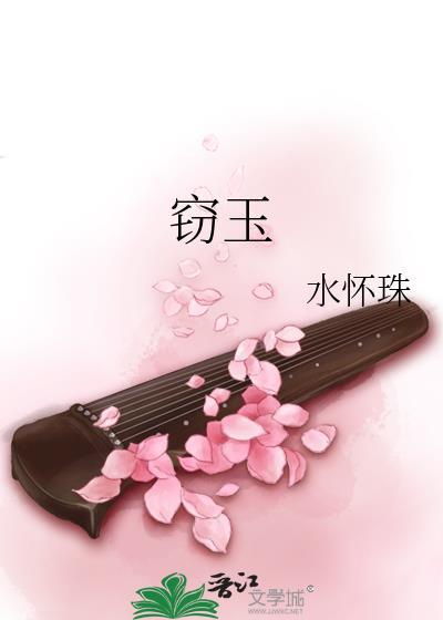 窃玉偷香打一最佳生肖