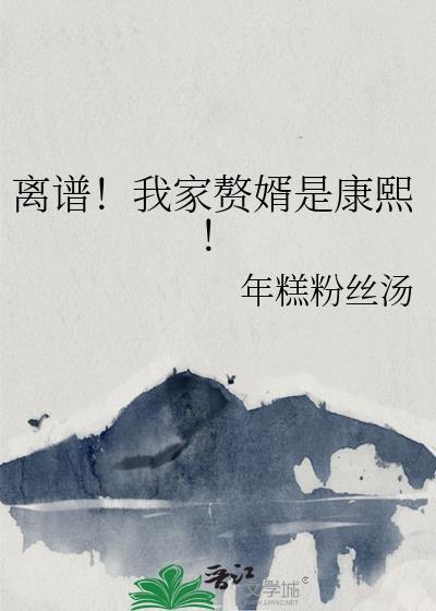 我家赘婿是状元郎