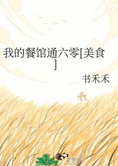 我的餐馆通古代完整版