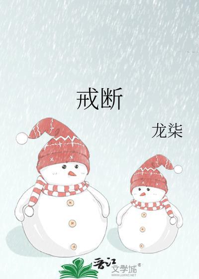 戒断反应啥意思