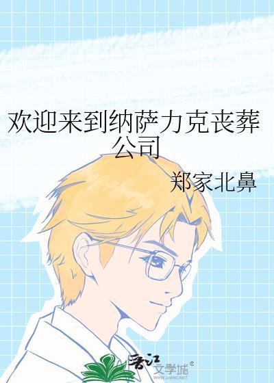 纳萨力克大坟墓是谁找到的