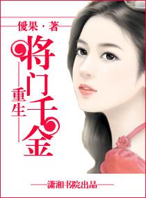 重生之将门千金免费阅读全文无弹窗