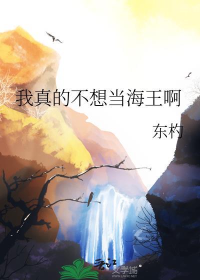 我真的不想当第一完整版