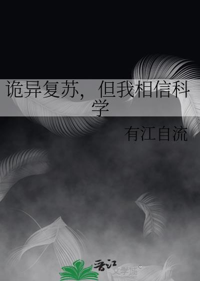 诡异复苏出我能联系过去