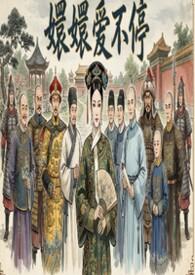 甄嬛爱不停小主节晚会完整版