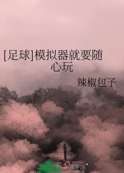 足球模拟器官方