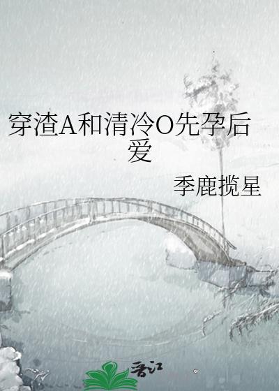 穿成渣a但清冷师尊有读心术