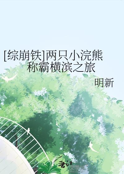 崩铁邪恶小浣熊的养成攻略