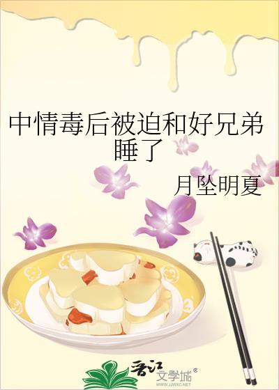 中了情毒怎么办