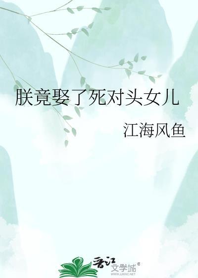 朕娶了个皇上免费阅读