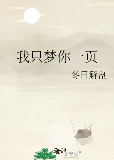 我只想和你梦一回是什么歌