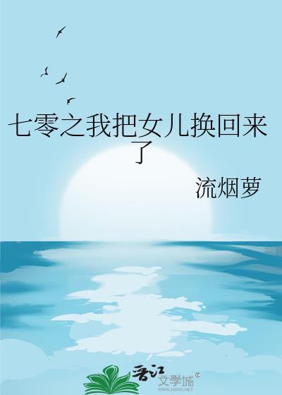 短剧合集重生七零我把妻女宠上天