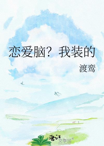 疯批求爱来真的文本下