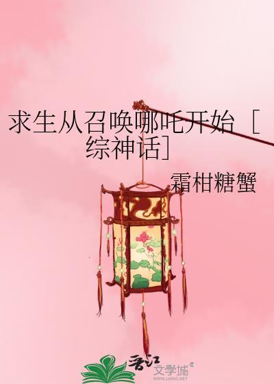 召唤求生
