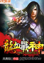 不死战神