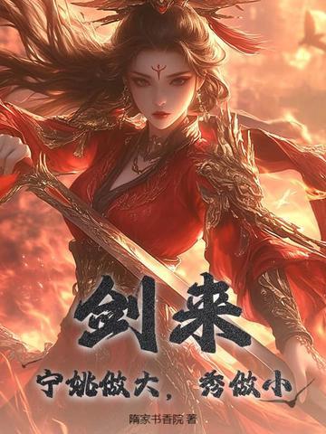 秀做小 第596章