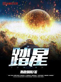 踏星唯一真神的真实身份是什么