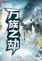 万族之劫星月结局