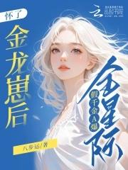 怀了龙崽崽