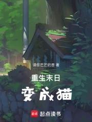 重生末日变成龙