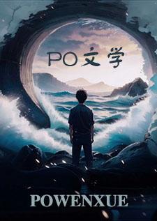 习得性依恋(纯百)