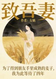 致吾妻（男三文）