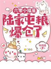 六零小福星，陆家屯粮爆仓了