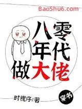 八零年代做大佬[穿书]