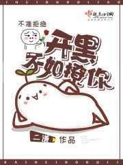开黑不如撩你