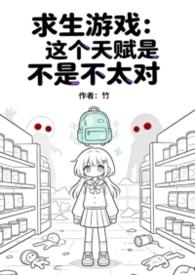 求生游戏:这个天赋是不是不太对